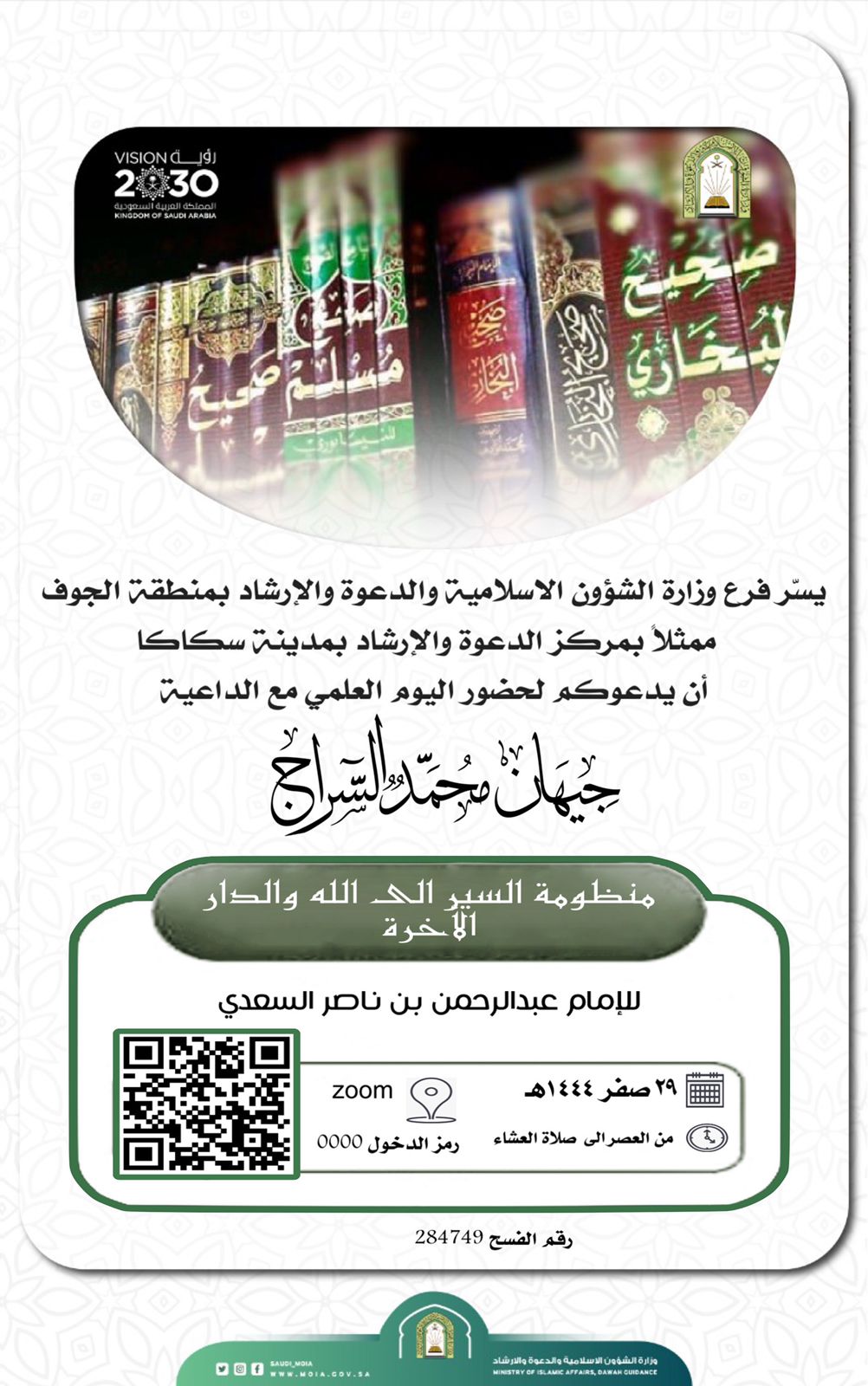 بروشورات البرامج الدعوية بالجوف (3).jfif