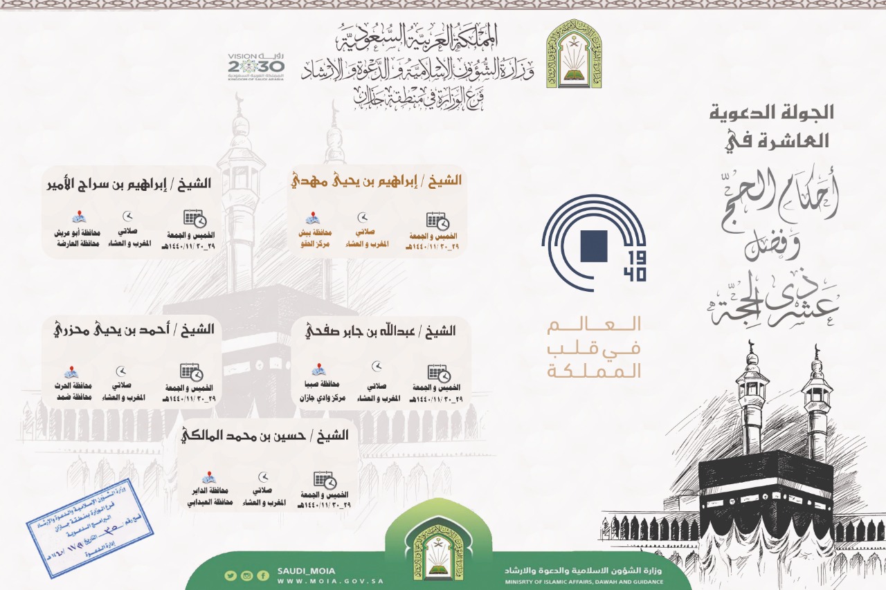 أحكام الحج وفضل عشر ذي الحجة.jpg