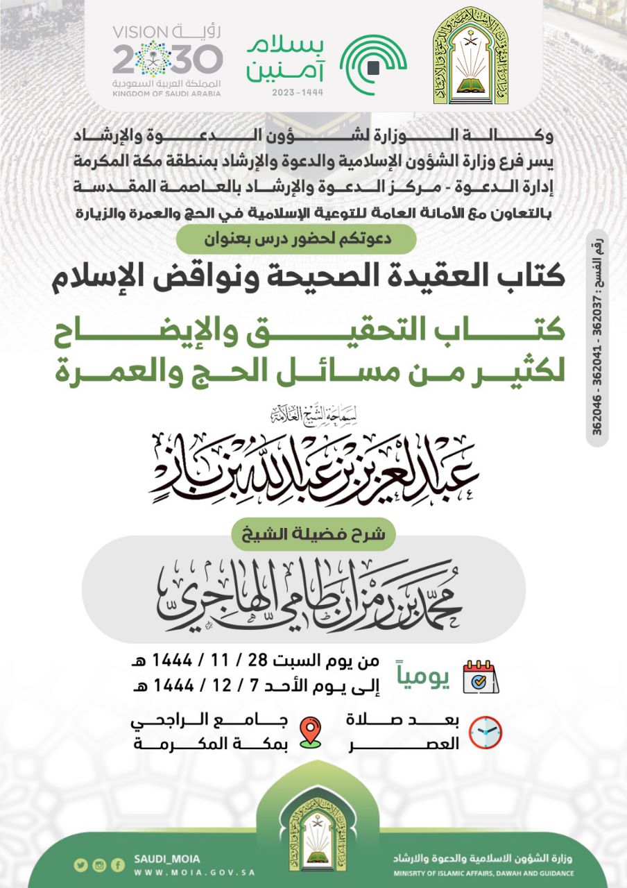 إعلان الدرس اليومي بمكة.jfif