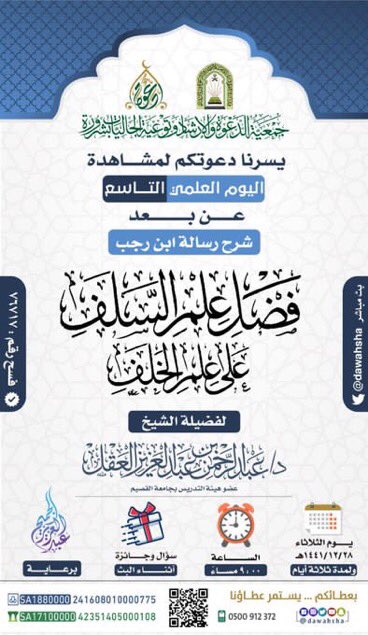 (فضل علم السلف على علم الخلف).. درس علمي عن بعد بشرورة.jpg