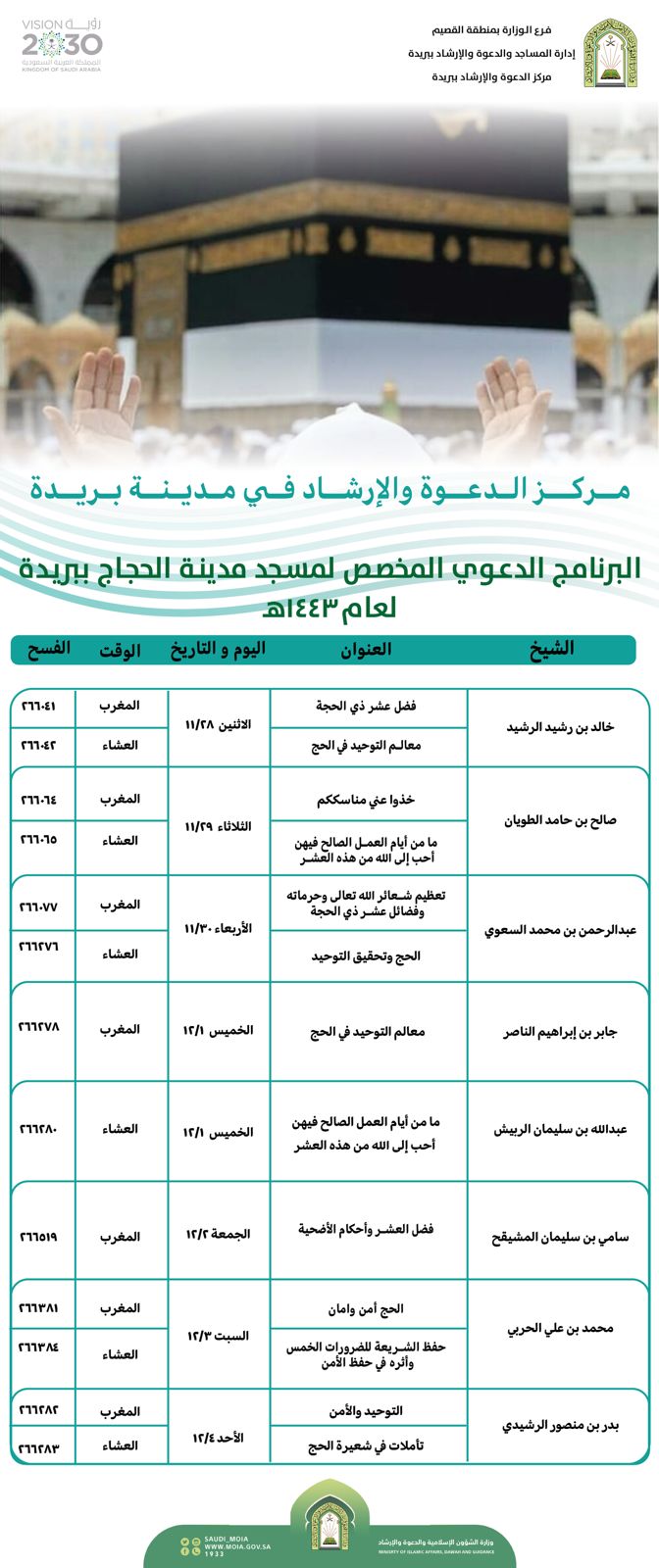 خبر مركز الدعوة 1.jpeg