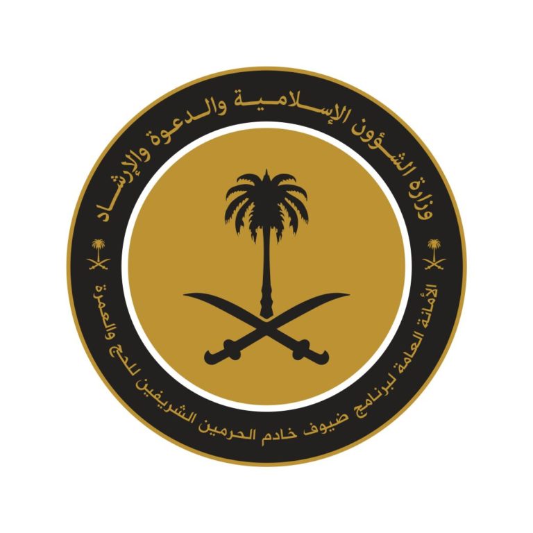 برنامج ضيوف خادم الحرمين الشريفين للحج والعمرة والزيارة